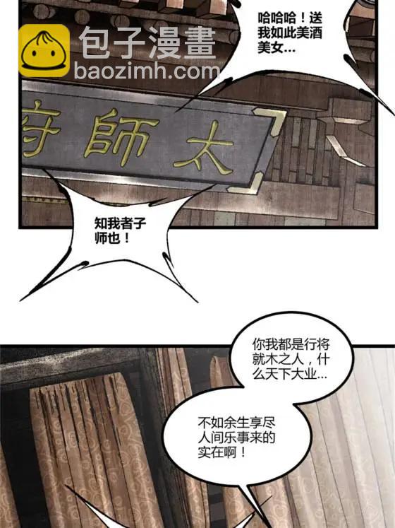 107 做局(1/2)-第109话