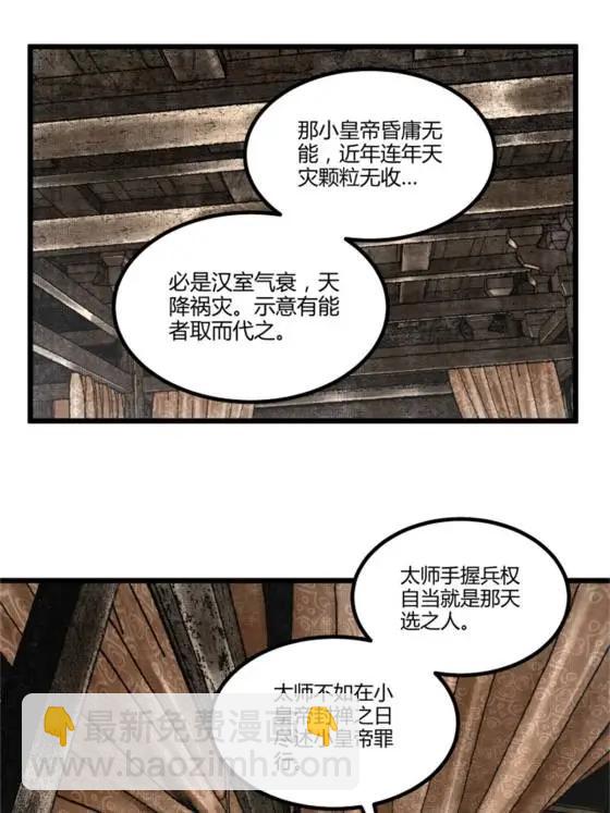 107 做局(1/2)-第109话