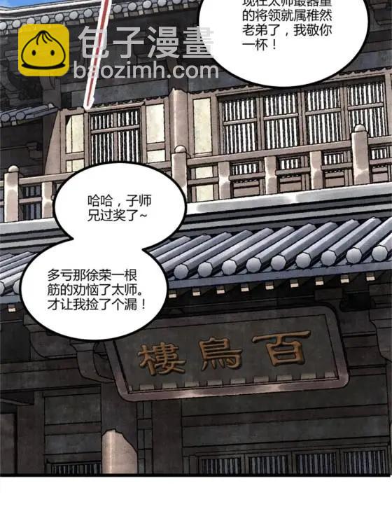 107 做局(1/2)-第109话