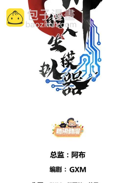 107 做局(1/2)-第109话