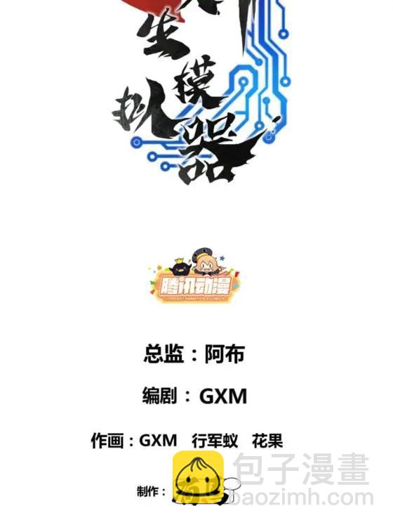 109 来援(1/2)-第111话