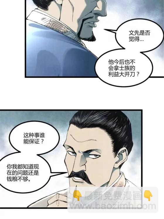 111 落幕与开始(1/2)-第113话