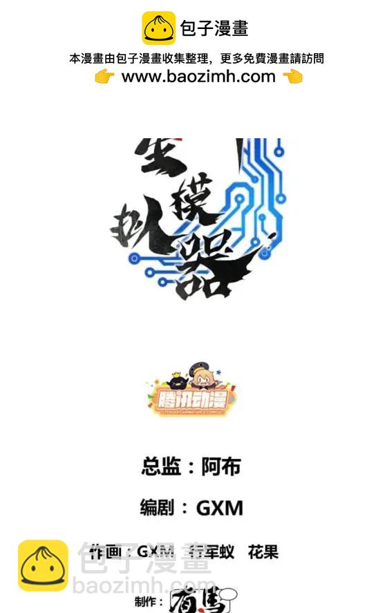 111 落幕与开始(1/2)-第113话