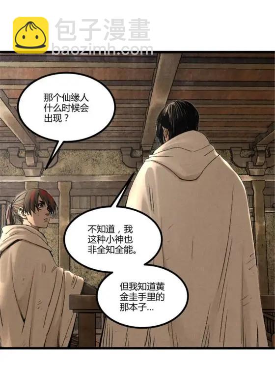 113 仙缘之人(1/2)-第115话