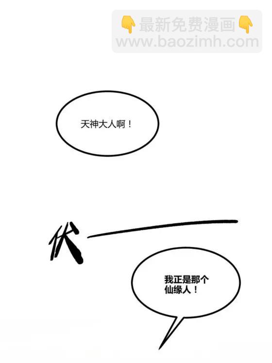113 仙缘之人(1/2)-第115话