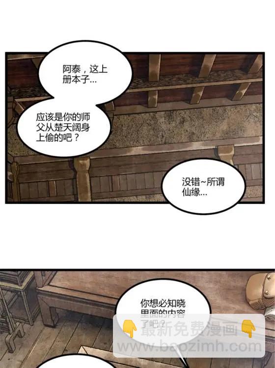 113 仙缘之人(1/2)-第115话