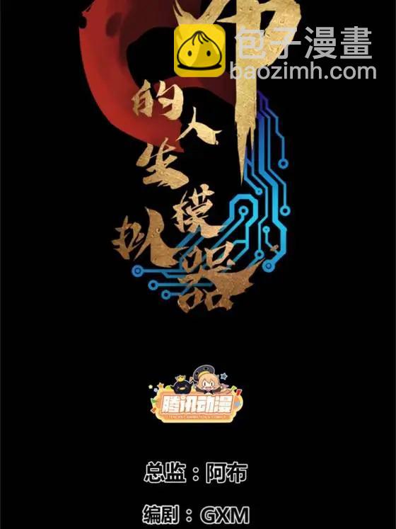 121 唯雄和维雄(1/2)-第123话