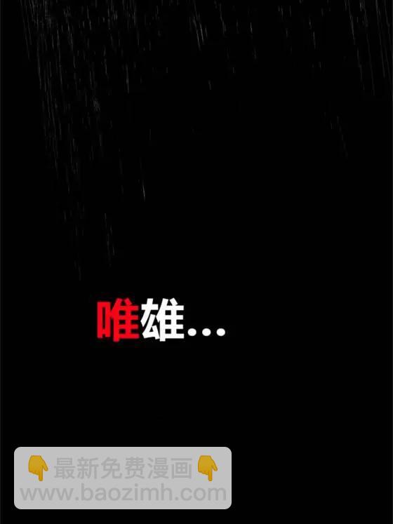 121 唯雄和维雄(1/2)-第123话
