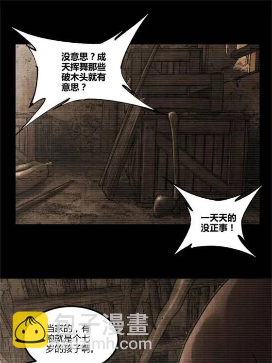 121 唯雄和维雄(1/2)-第123话