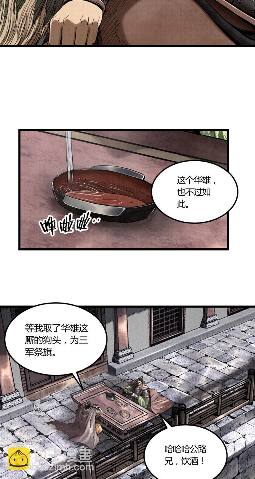28 汜水关外-第29话