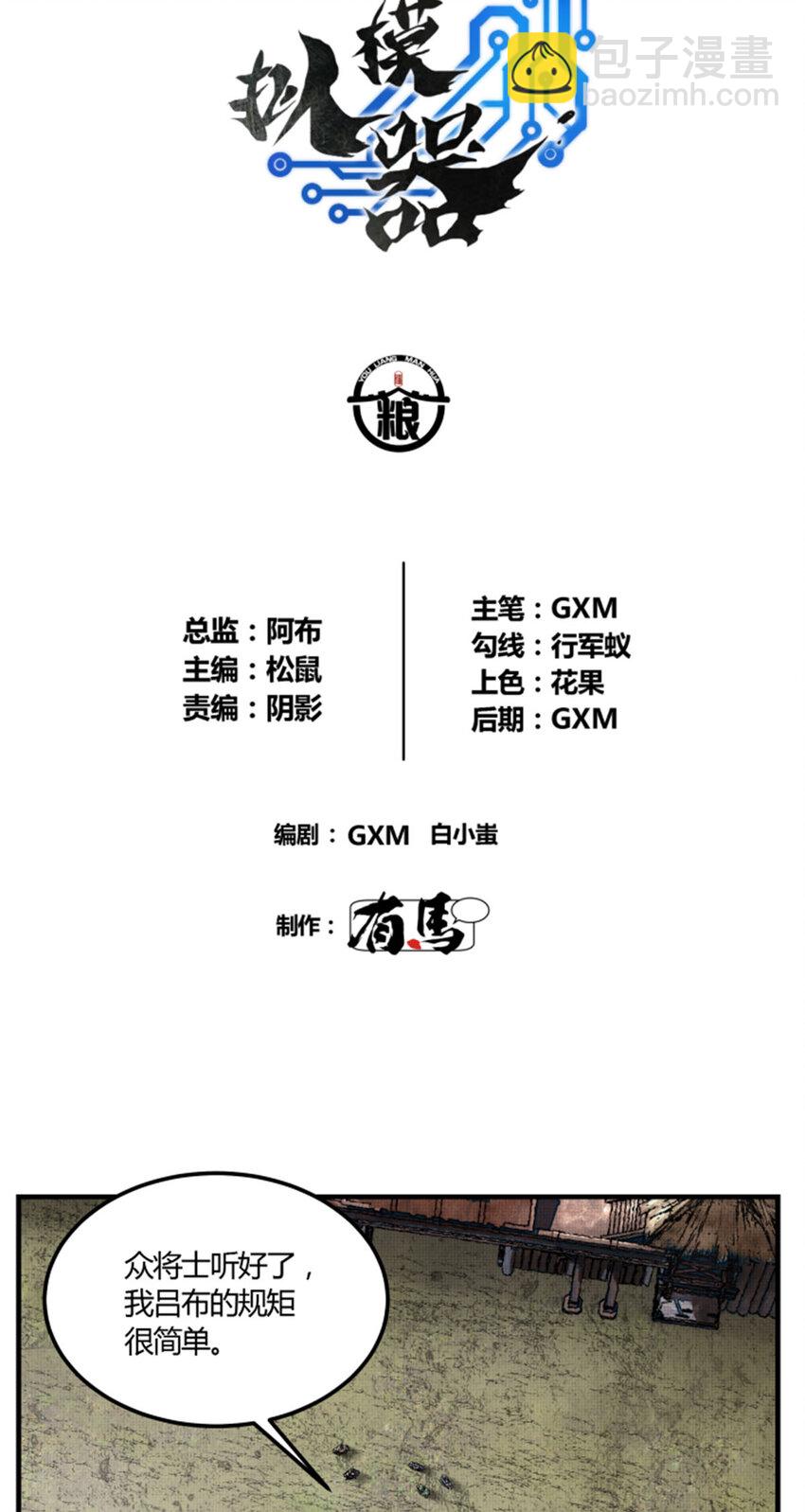 28 汜水关外-第29话