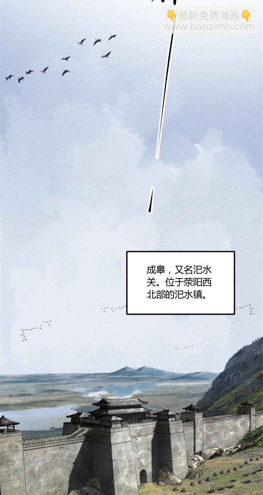 28 汜水关外-第29话