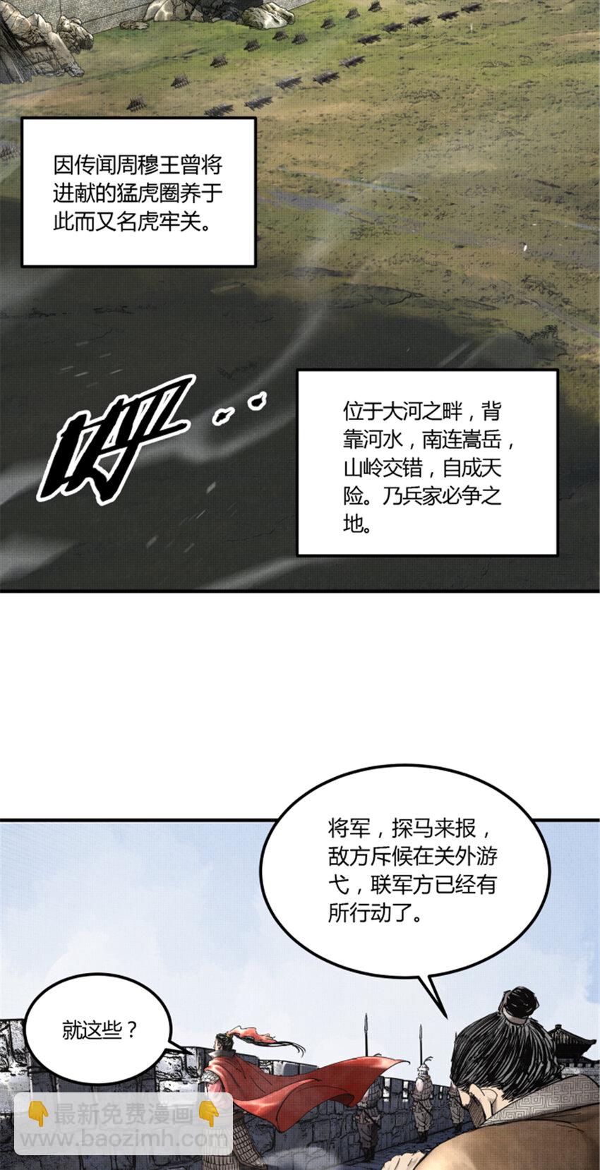 28 汜水关外-第29话