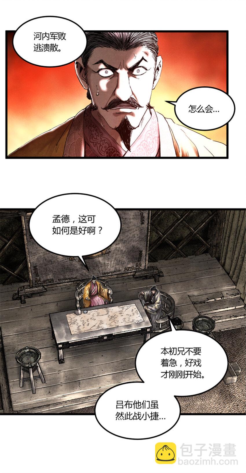 30 中计-第31话
