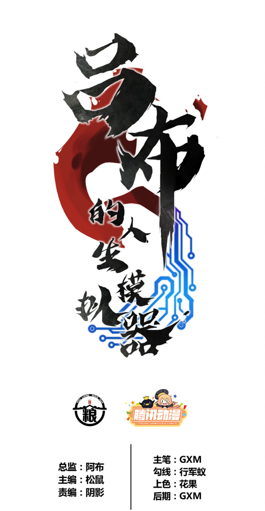 32 三英战吕布-第33话