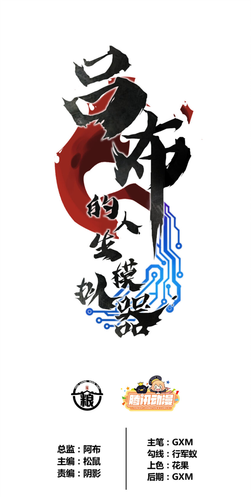 36 苦肉-第37话