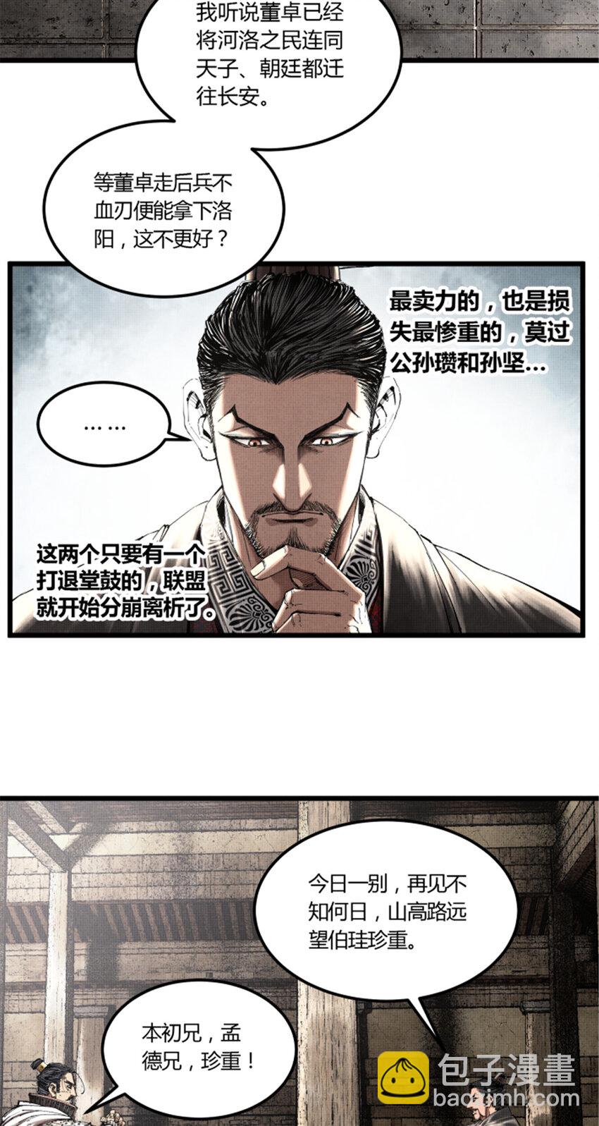 36 苦肉-第37话