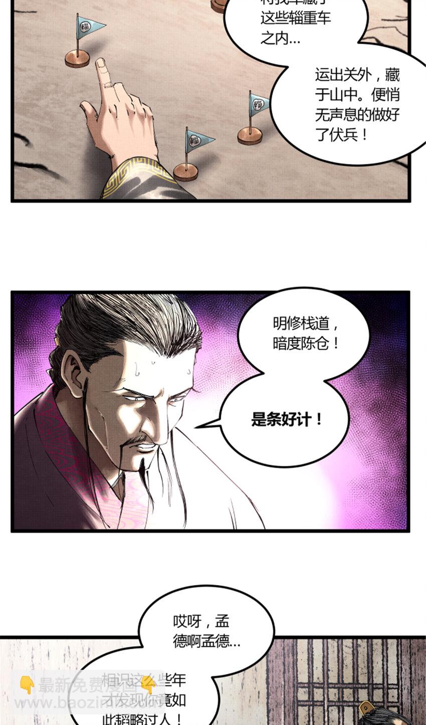 40 暗度陈仓-第41话