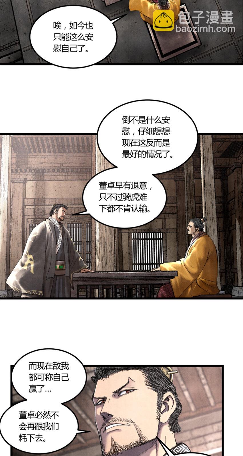 44 火烧洛阳-第45话