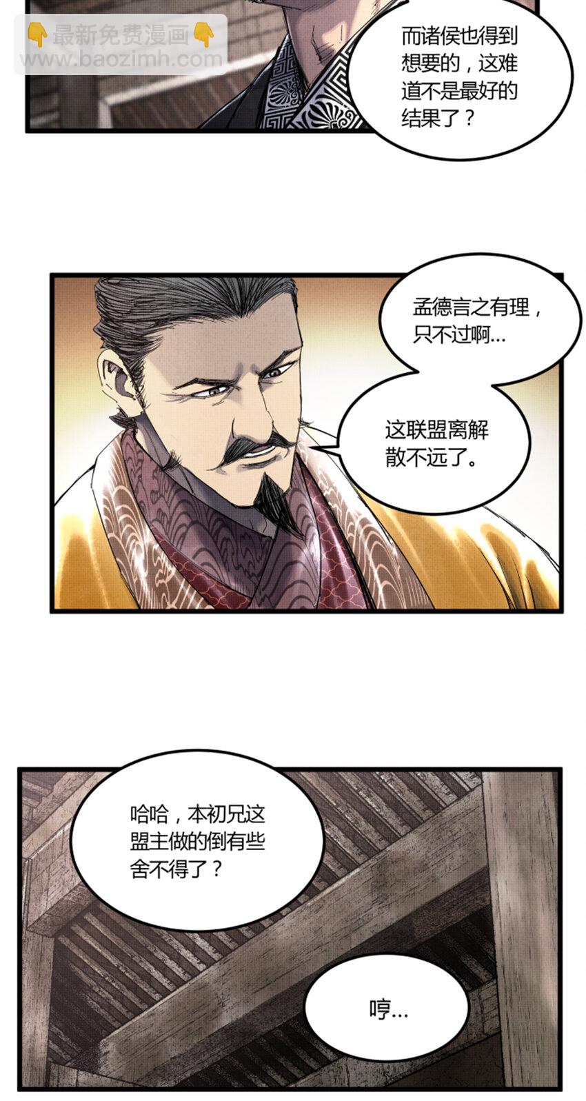 44 火烧洛阳-第45话