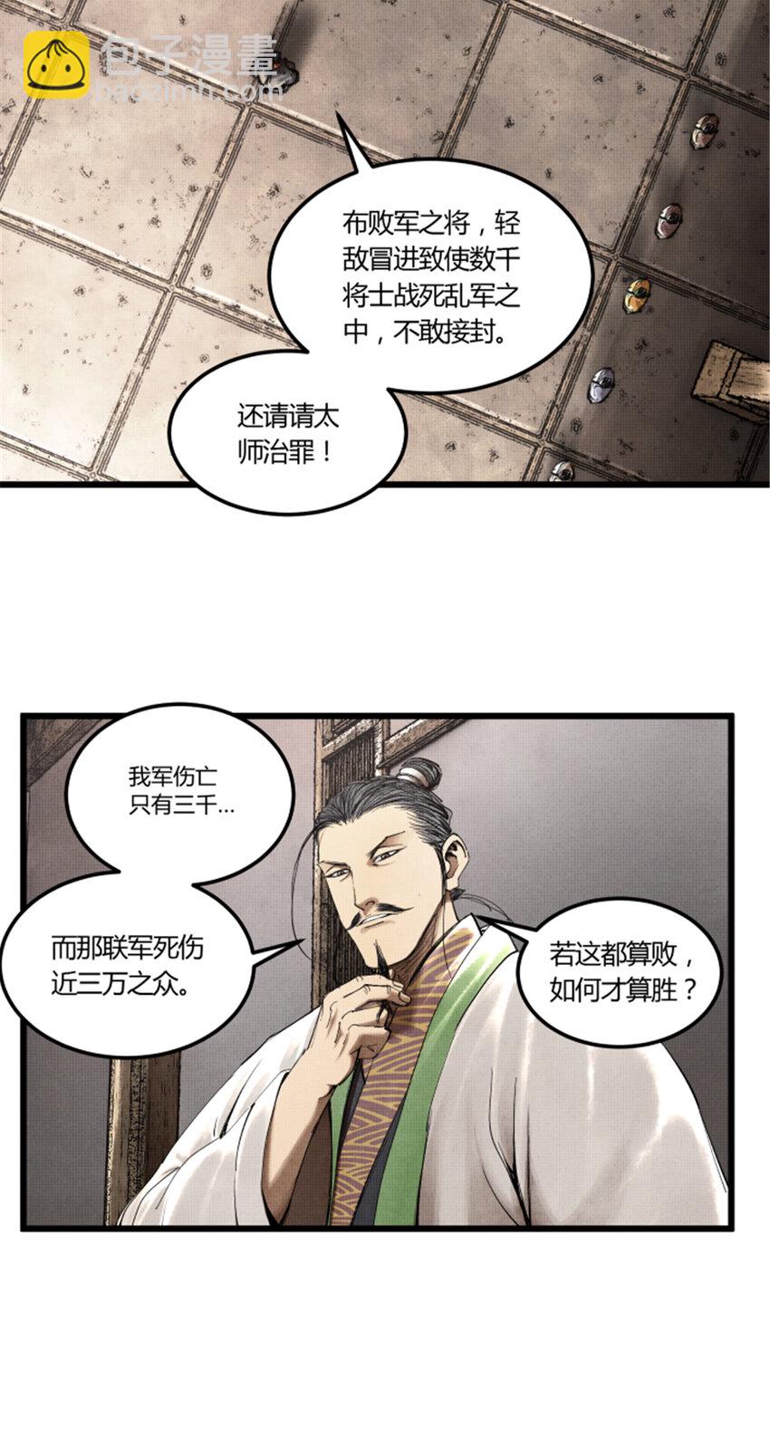 44 火烧洛阳-第45话