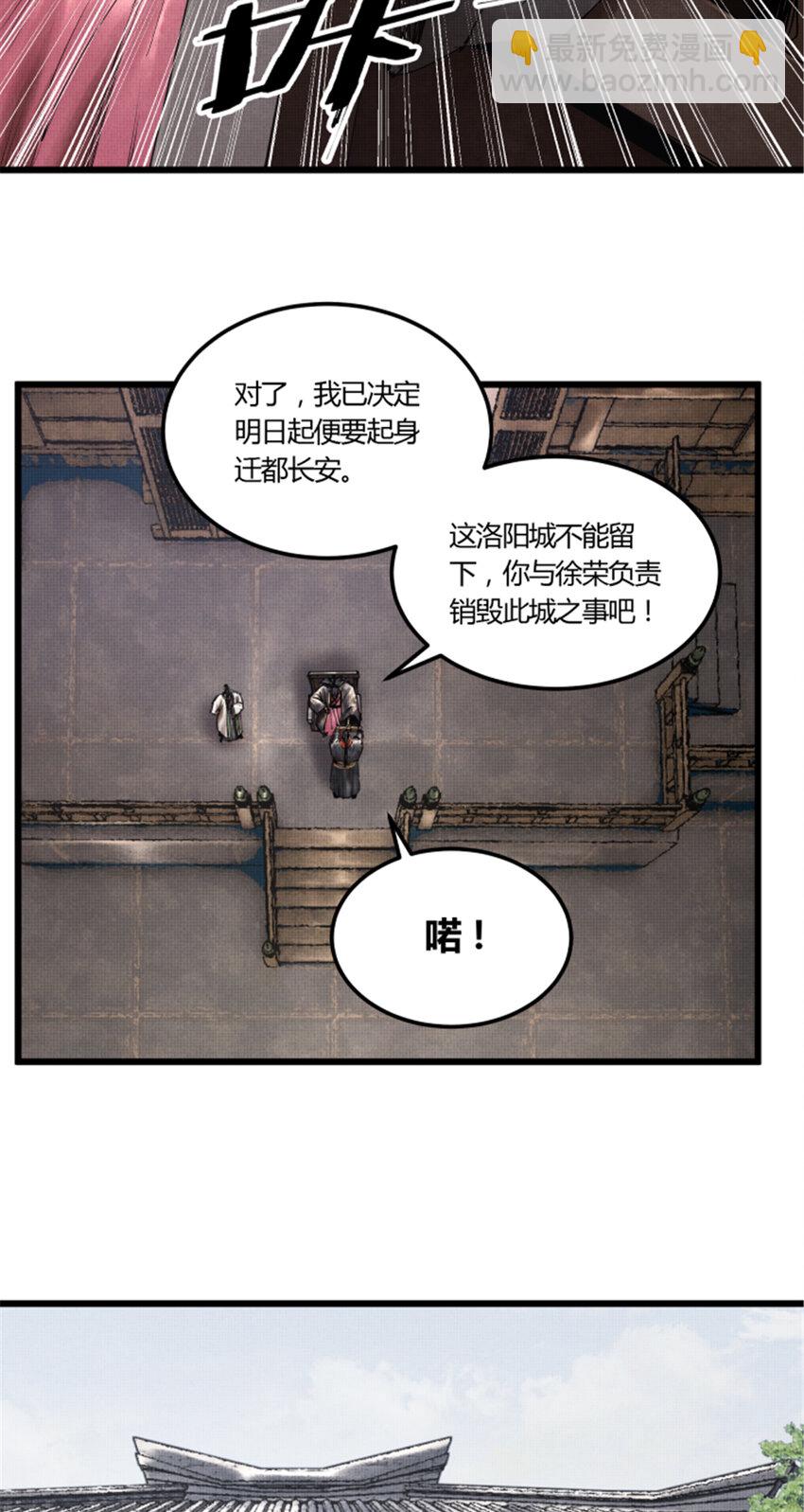 44 火烧洛阳-第45话