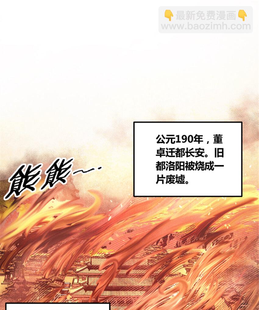 44 火烧洛阳-第45话