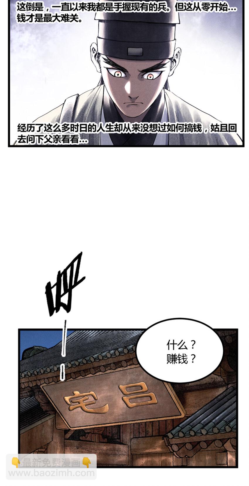 46 生财之道-第47话