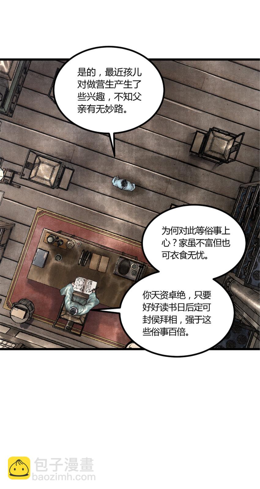 46 生财之道-第47话