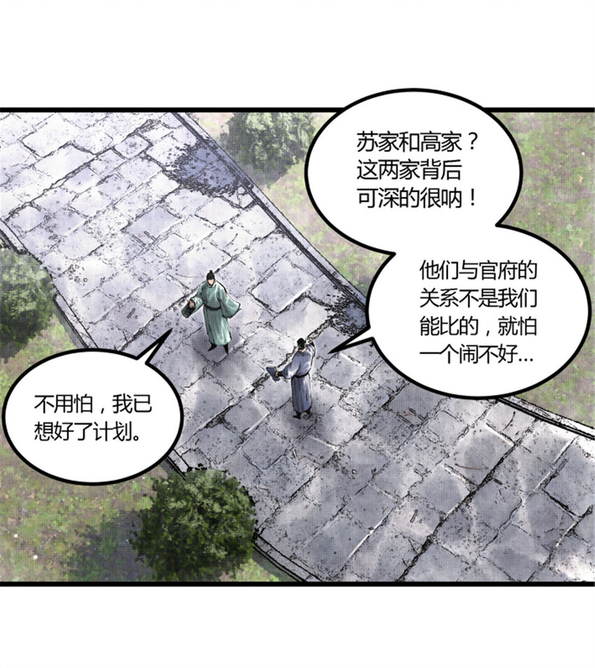 48 做局-第49话