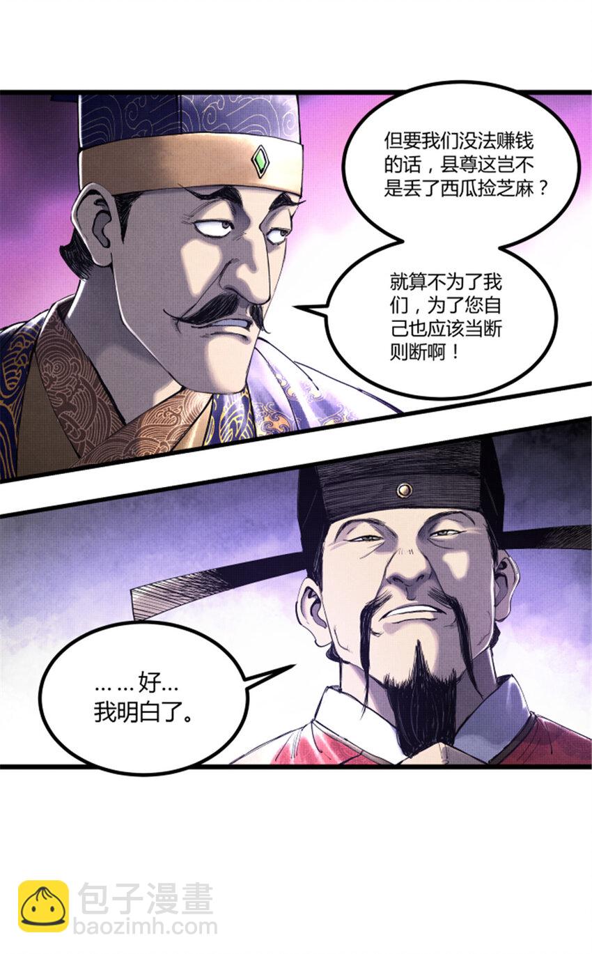 48 做局-第49话