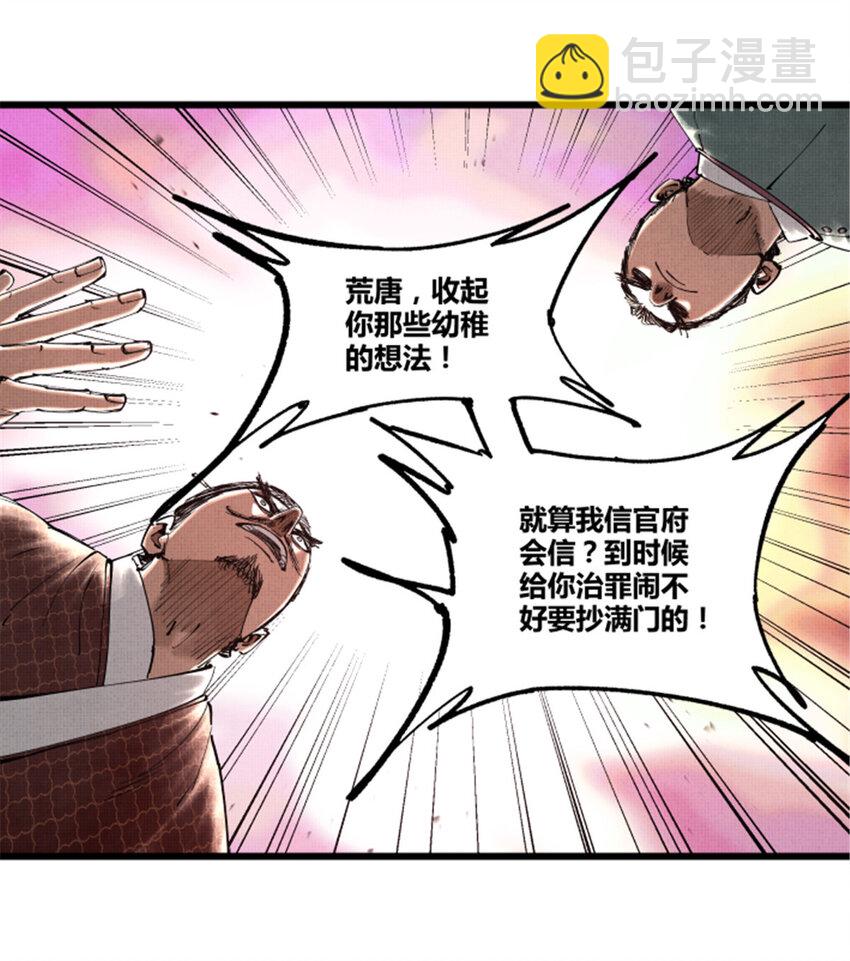 48 做局-第49话