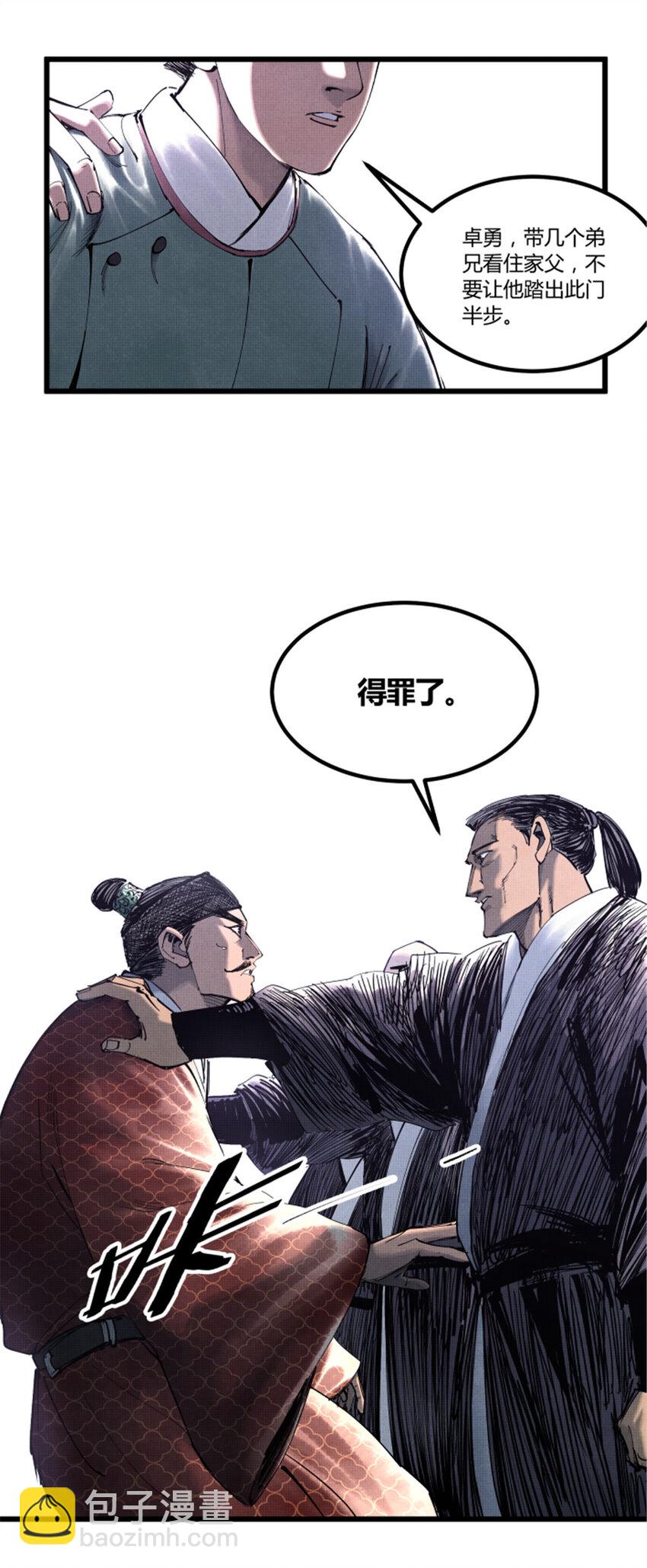 48 做局-第49话