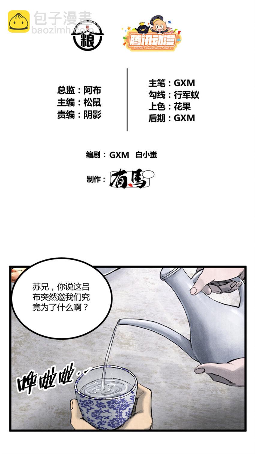 48 做局-第49话