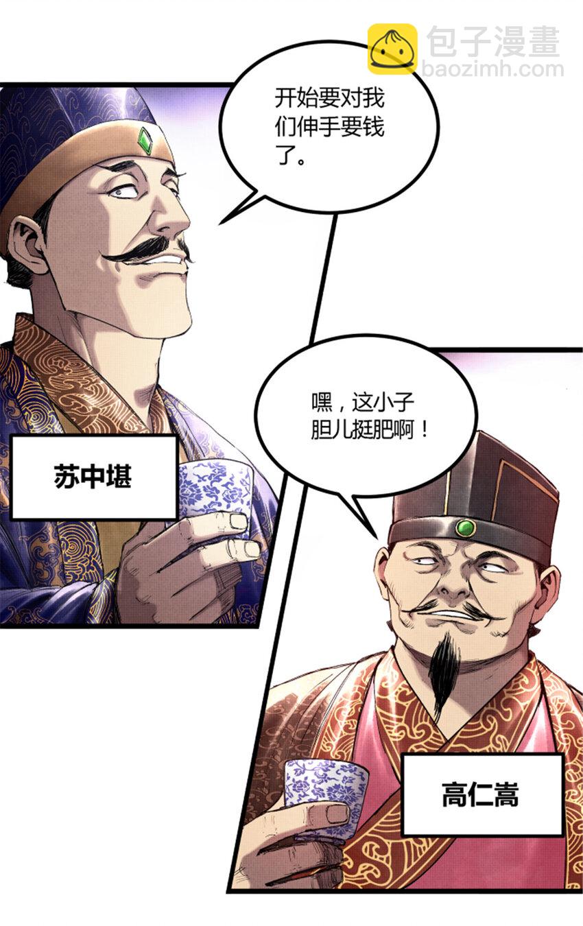 48 做局-第49话