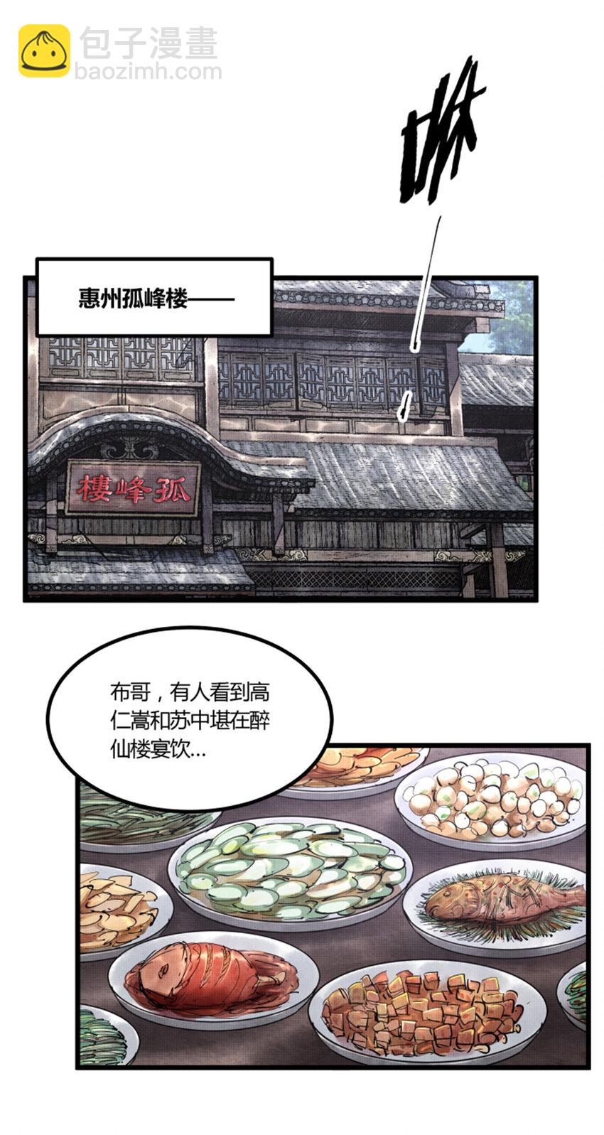 48 做局-第49话