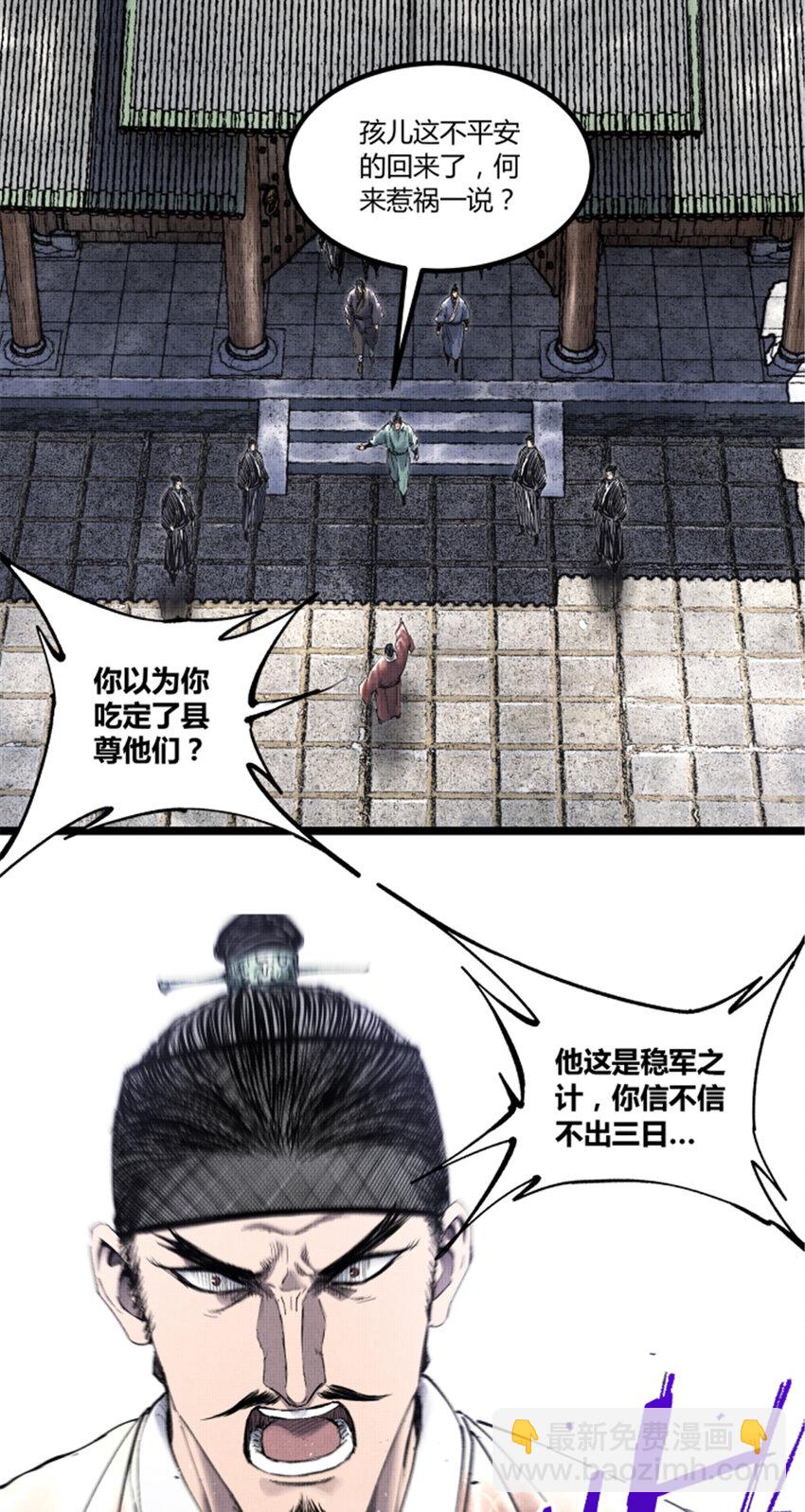 50 教你做大事！-第51话