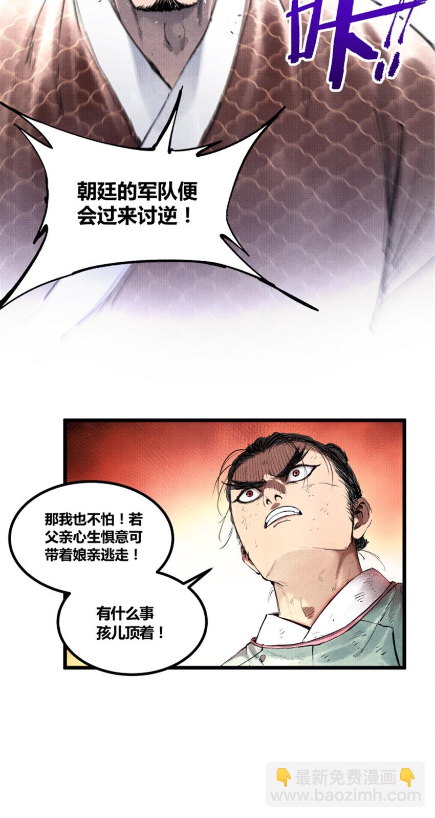 50 教你做大事！-第51话