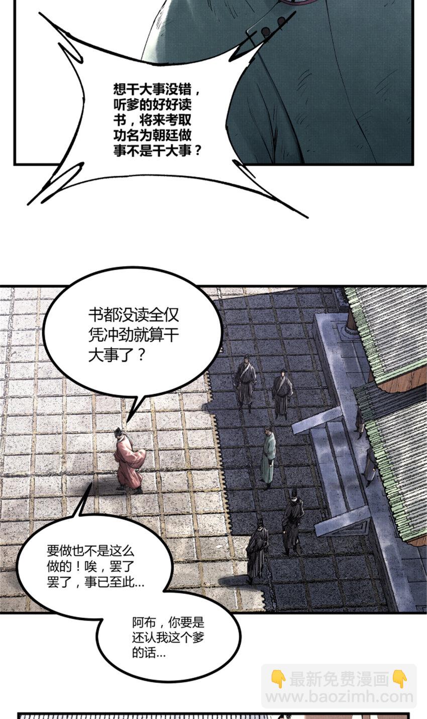 50 教你做大事！-第51话