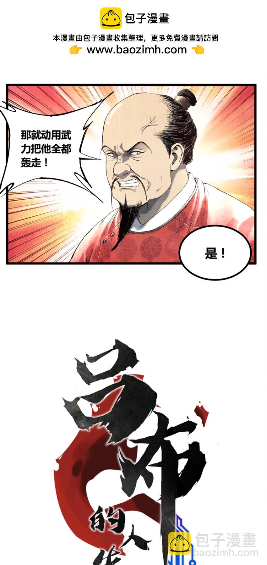 50 教你做大事！-第51话