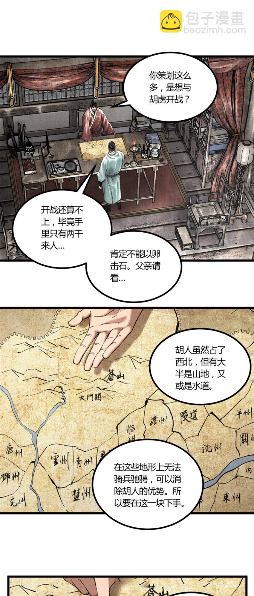 50 教你做大事！-第51话