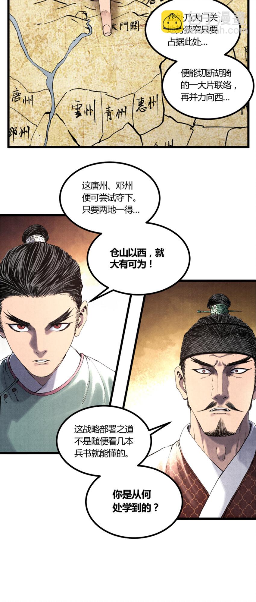 50 教你做大事！-第51话