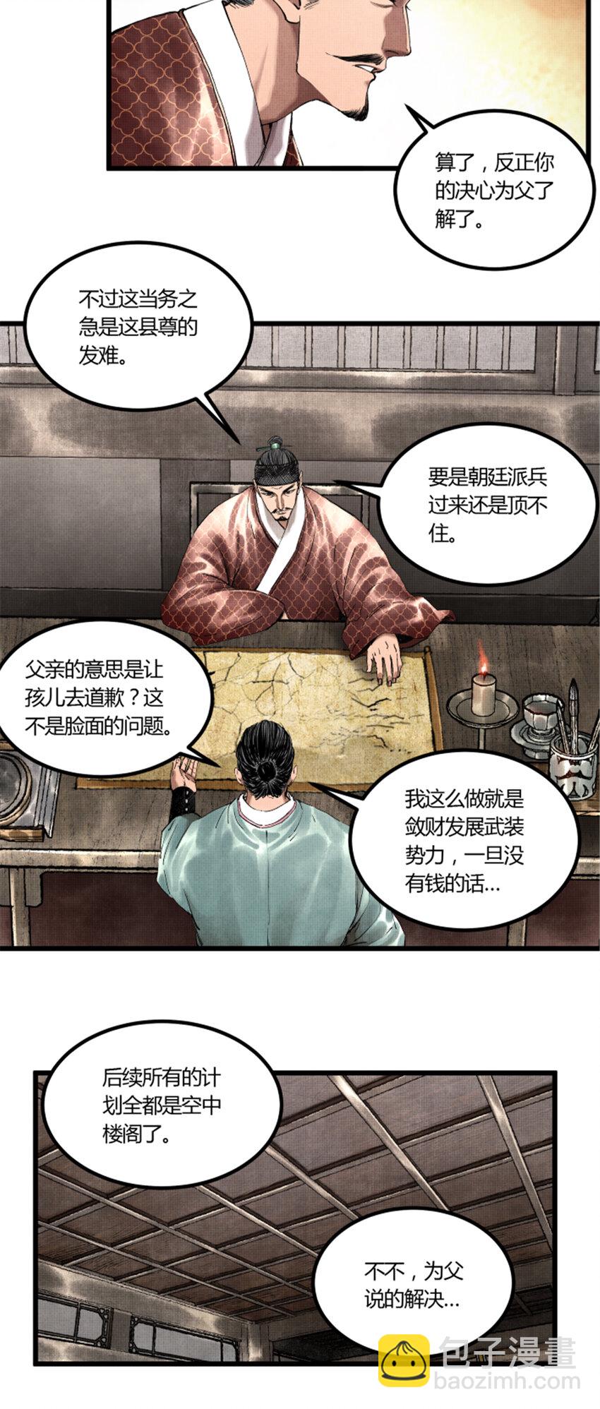 50 教你做大事！-第51话
