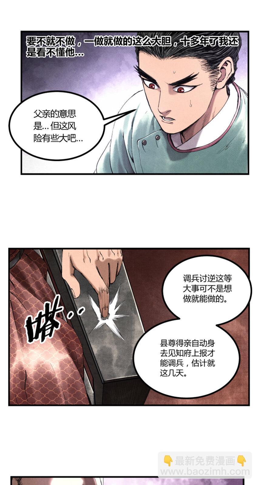 50 教你做大事！-第51话