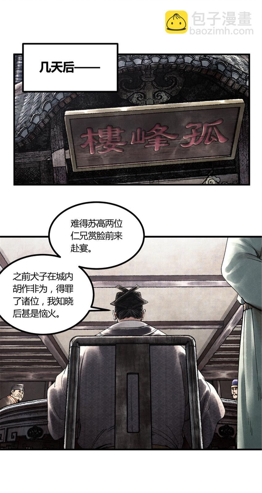 50 教你做大事！-第51话