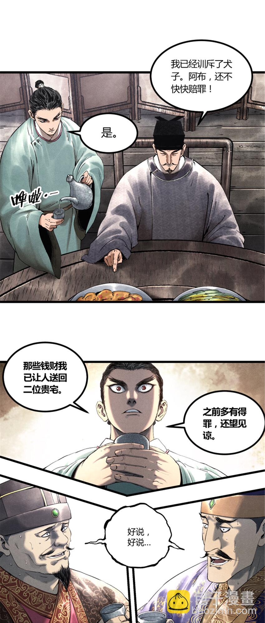 50 教你做大事！-第51话