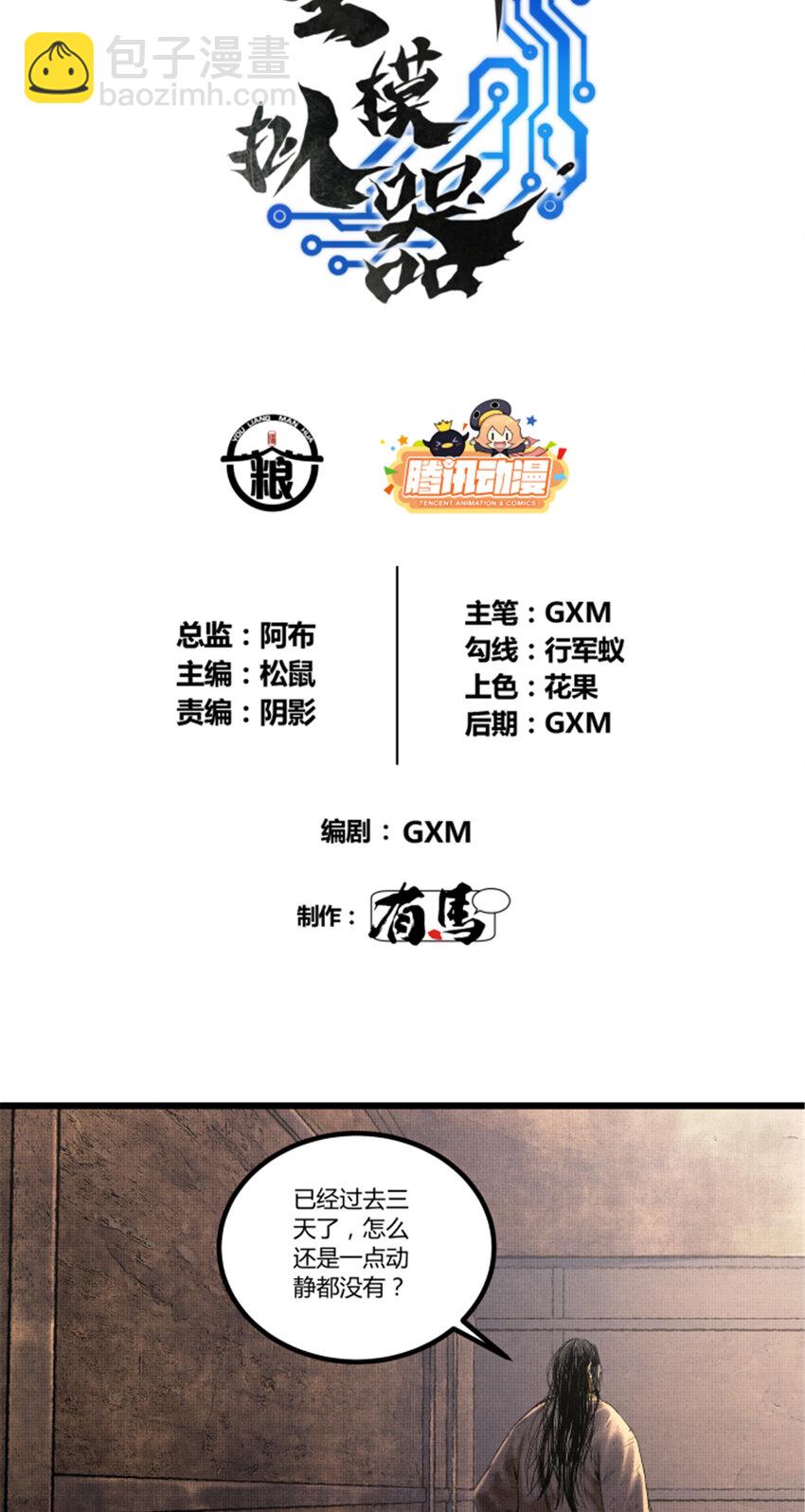 50 教你做大事！-第51话