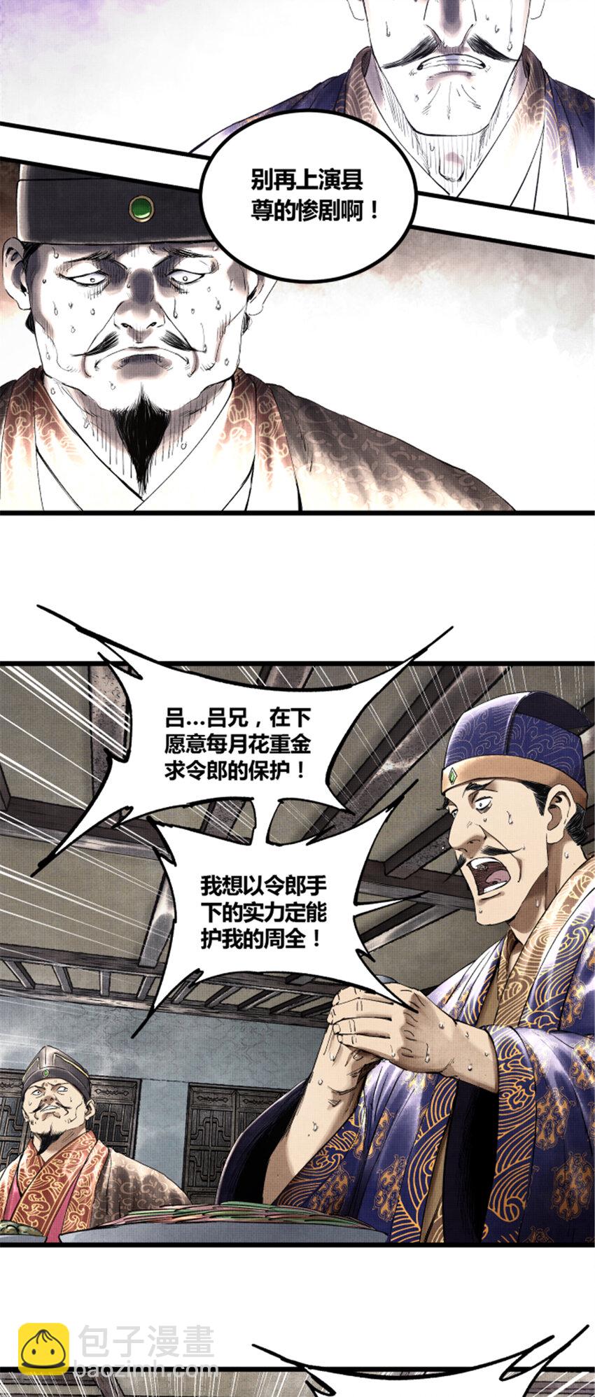 50 教你做大事！-第51话