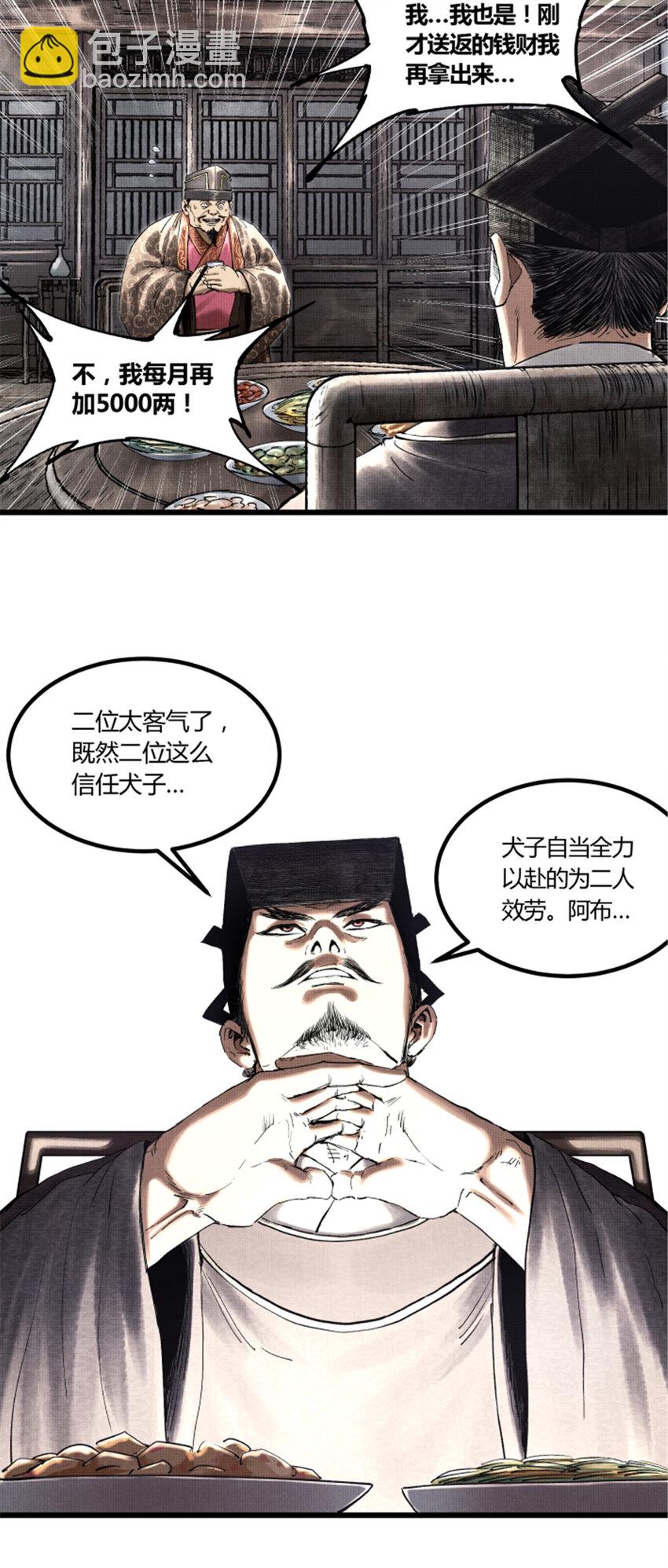 50 教你做大事！-第51话