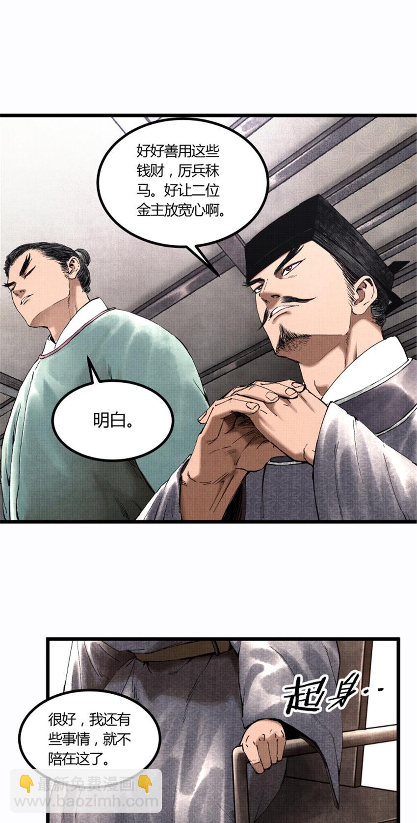 50 教你做大事！-第51话